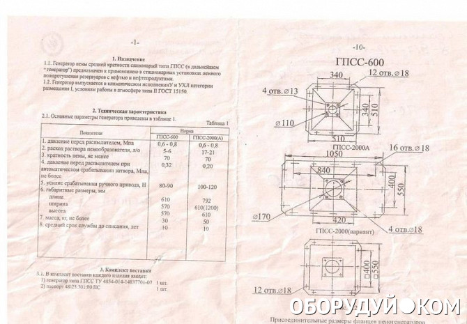 Гпсс 600 схема - 80 фото