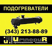 Подогреватель пароводяной пп1, пп2 Екатеринбург