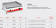 Гриль электрический Краснодар