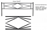 Оградка могильная Ромб 2 Краснодар