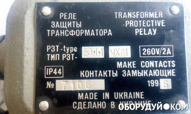 Реле защиты трансформатора. Релейная защита трансформатора. РЗТ трансформатора. Газовая защита трансформатора.