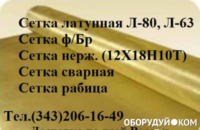 Сетка Полутомпаковая Гост 6613 86 Купить