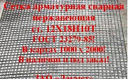 Сетка сварная нерж. ст.12Х18Н10Т яч. 40,0мм. пр.3,0/4,0мм. Екатеринбург