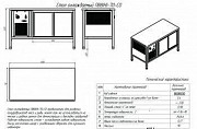 Стол охлаждаемый ПВВ(Н)-70-СО купе Екатеринбург