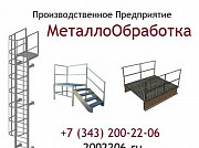 Ограждение стремянок ОСХ-36, ОСГ-36, ОСГ-30 Екатеринбург