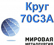 Круг 70С3А, пруток 50ХГА, пружинная ст.70С2ХА ЭИ142, сталь 5 Екатеринбург