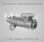 Грязевики Серия 4.903-10 Выпуск 8 Санкт-Петербург