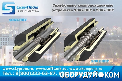 стартовые сильфонные компенсаторы. сильфонные компенсаторы ппу для тепловых сетей.