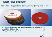 Пады (очистные круги) для поломоечных машин и роторов Санкт-Петербург