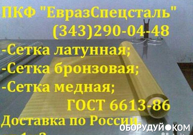 Сетка Полутомпаковая Гост 6613 86 Купить