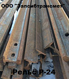 Рельсы Р-24 (от 5до 7м., износ до 2мм.) 8м.- 23000руб/тн. Новокузнецк