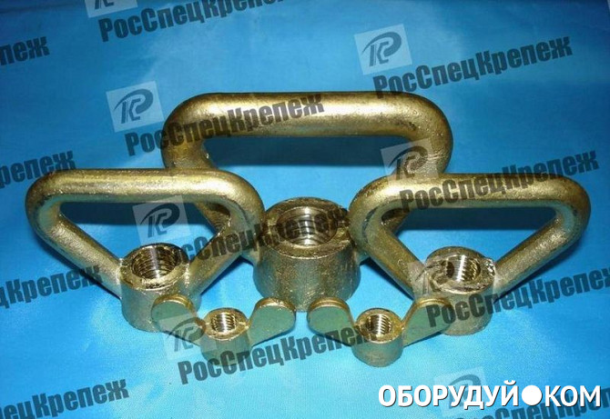 Гайка-Барашек ГОСТ 3032-76,Болт Откидной ГОСТ 3033-79 Купить В.