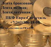 Лента БрКМц3-1  ГОСТ 4748-92, ГОСТ 18175-78  тв. 0.15 x 300м Екатеринбург