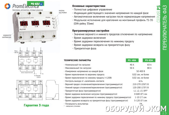 Реле напряжения vp 40a схема подключения