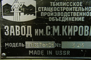 Станок 1М63 Тбилиси,экспортного исполнения(ТТ1637Ф101) Б/У Екатеринбург