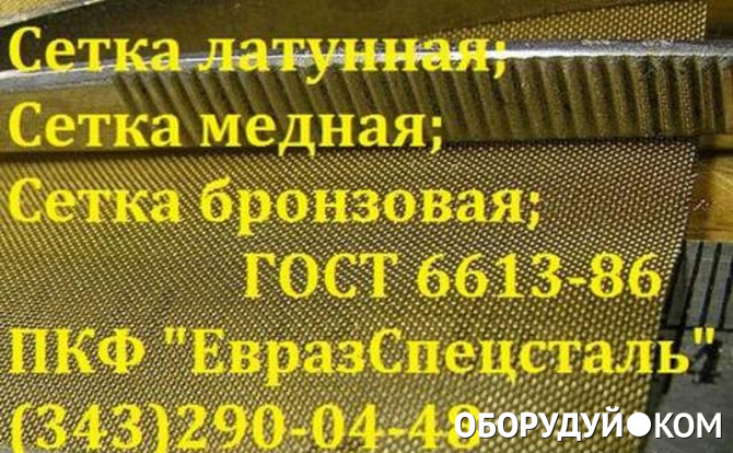 Сетка Полутомпаковая Гост 6613 86 Купить