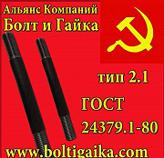 Болт фундаментный с анкерной плитой тип 2.1 ГОСТ 24379.1-80 Москва