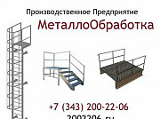 Лестница стремянка водопроводная Екатеринбург