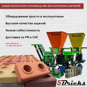 Станок для производства лего кирпича 5bricks30S Краснодар