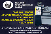 Купить токарный станок после капитального ремонта 1К62, 16К20, 16К25. 1М63 в России Киров