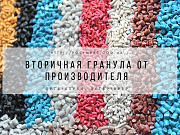 Купить вторичную гранулу. Гранула ПС УПМ вторичная. Вторичная гранула ПНД. Гранула ПП Москва
