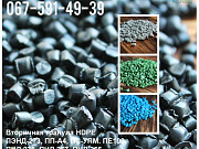 Вторинна сировина ПС, ПП, ПЕНД 276, 273, 266, РЕ100, РЕ80 Москва