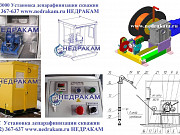 Установка депарафинизации скважин удс 3000 Тюмень