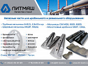 Отливка из износостойкой стали. Литье 110Г13Л Челябинск