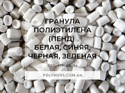 Вторичная гранула ПС, ПП, ПНД белый выдувной. РЕ100, ПЕ80 Москва