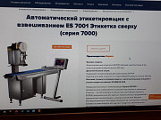 Автоматический этикетировщик Espera ES 7000 Москва