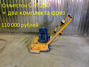 Мозаично-шлифовальная машинка по бетону Обнинск