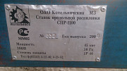 Станок продольной распиловки СПР-1100 Б/У Новосибирск