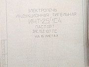 Электропечь индукционная тигельная итч-2, 5/1с4 Екатеринбург