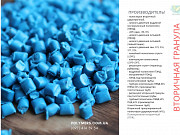 Вторичный полиэтилен, полистирол, полипропилен, трубный ПЕ/ПП. Полимерное сырье Москва