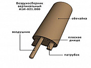 Воздухосборник вертикальный А1И 021.000 Серия 5.903-20 выпуск 1 Санкт-Петербург