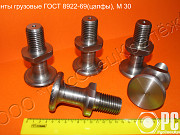 Винт грузовой гост 8922-69 (цапфа) Новосибирск