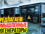 Купить промышленный парогенератор Москва