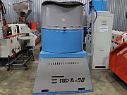 Агломератор ПЗО А-90 Россия Подольск