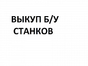 Выкупаем пресс кривошипный 12 тонн усилия Таганрог