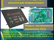 Модуль программного управления НЦ31 Москва