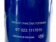 Фильтр очистки топлива фт023.1117010 для ТРК "ЛИВЕНКА" Орёл
