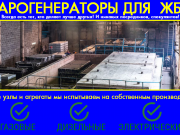 Парогенератор для бетонного завода дизельный Москва
