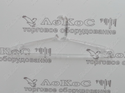 Вешалка простая прозрачная 400мм В-106-П/ВО-21люкс/VG прозрачная Челябинск