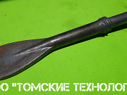 П-41 пика лопатка для отбойных молотков (Томские технологии) Томск