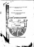 Тех. паспорт на токарный станок ТП 40-1 Б/У Нижний Новгород