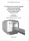 Технический паспорт на круглопильный брусовочный станок СБ-36 Б/У Нижний Новгород