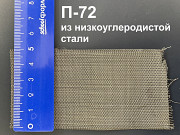 Сетка фильтровая П-72 (ГОСТ 3187-76) из низкоуглеродистой стали Москва