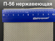 Сетка фильтровая П-56 (ГОСТ 3187-76) нержавеющая Москва