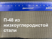 Сетка фильтровая П-48 (ГОСТ 3187-76) из низкоуглеродистой стали Москва