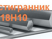 Шестигранник калиброванный 08х18н10 (Aisi 304) 10 мм, остаток: 1 тн Екатеринбург